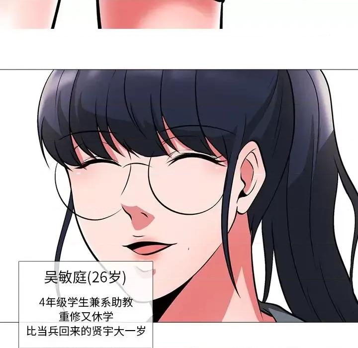 女教授的秘密 心机女教授-第 5 话 第97页
