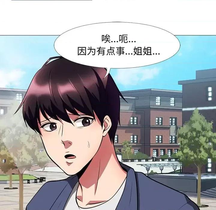 女教授的秘密 心机女教授-第 5 话 第98页
