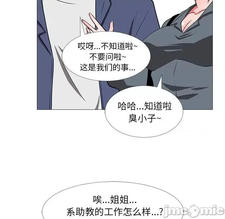 女教授的秘密 心机女教授-第 5 话 第100页