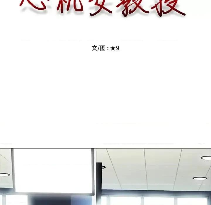 女教授的秘密 心机女教授-第 6 话 第14页