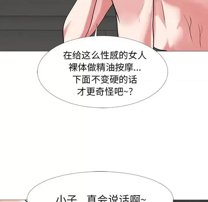 女教授的秘密 心机女教授-第 6 话 第47页