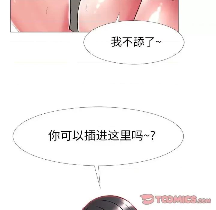 女教授的秘密 心机女教授-第 6 话 第82页