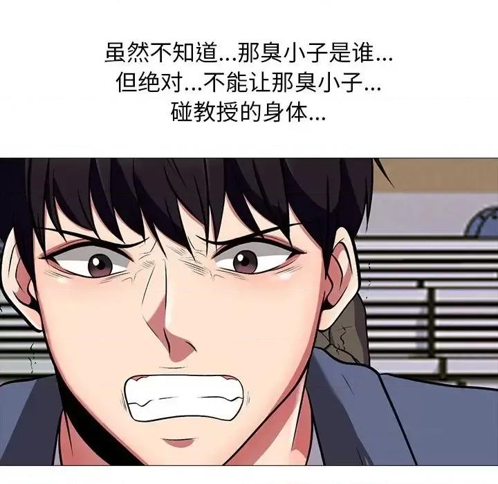女教授的秘密 心机女教授-第 6 话 第87页