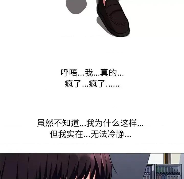 女教授的秘密 心机女教授-第 6 话 第98页