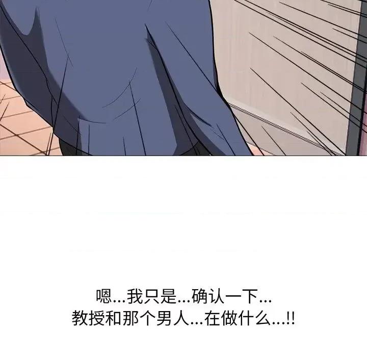 女教授的秘密 心机女教授-第 6 话 第101页