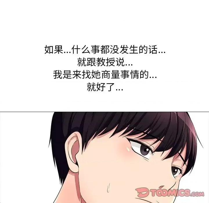 女教授的秘密 心机女教授-第 6 话 第102页