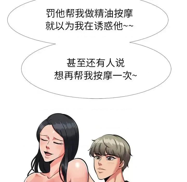 女教授的秘密 心机女教授-第 7 话 第39页