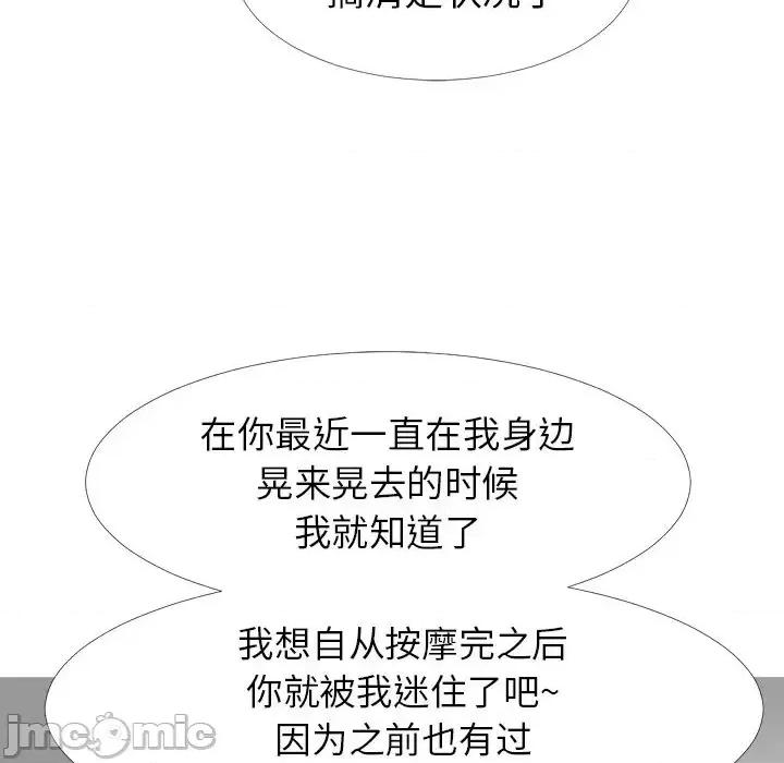 女教授的秘密 心机女教授-第 7 话 第55页
