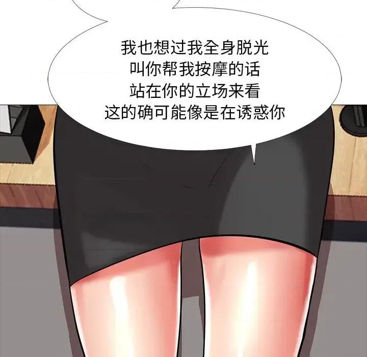 女教授的秘密 心机女教授-第 7 话 第61页