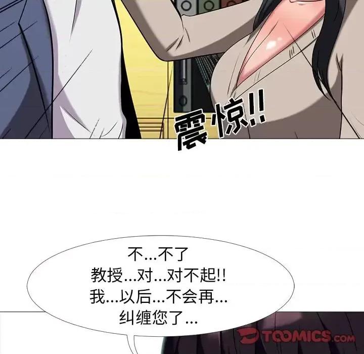 女教授的秘密 心机女教授-第 7 话 第66页