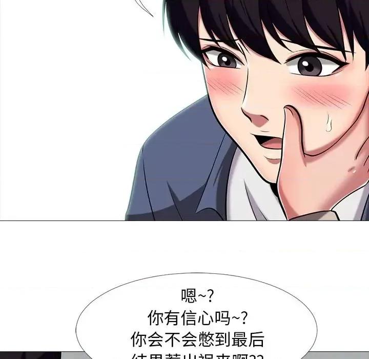 女教授的秘密 心机女教授-第 7 话 第67页