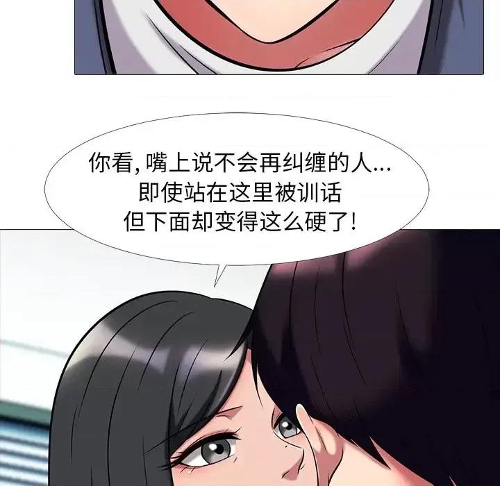 女教授的秘密 心机女教授-第 7 话 第72页