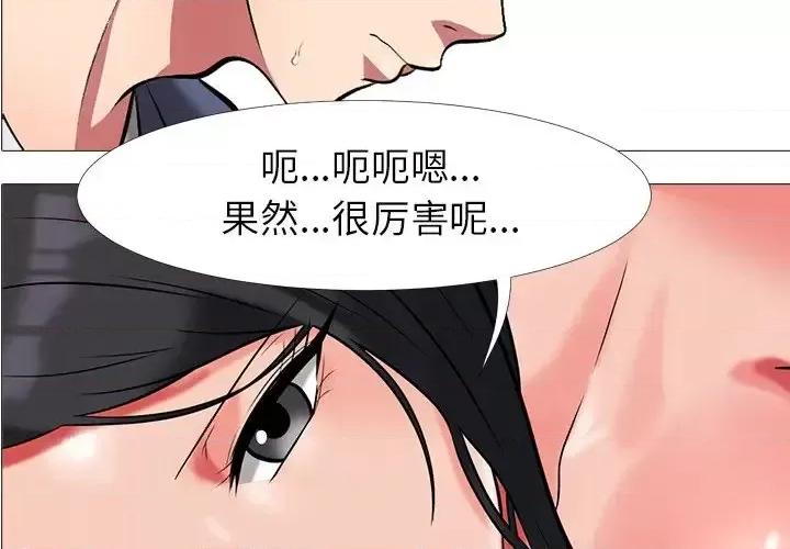 女教授的秘密 心机女教授-第 8 话 第2页