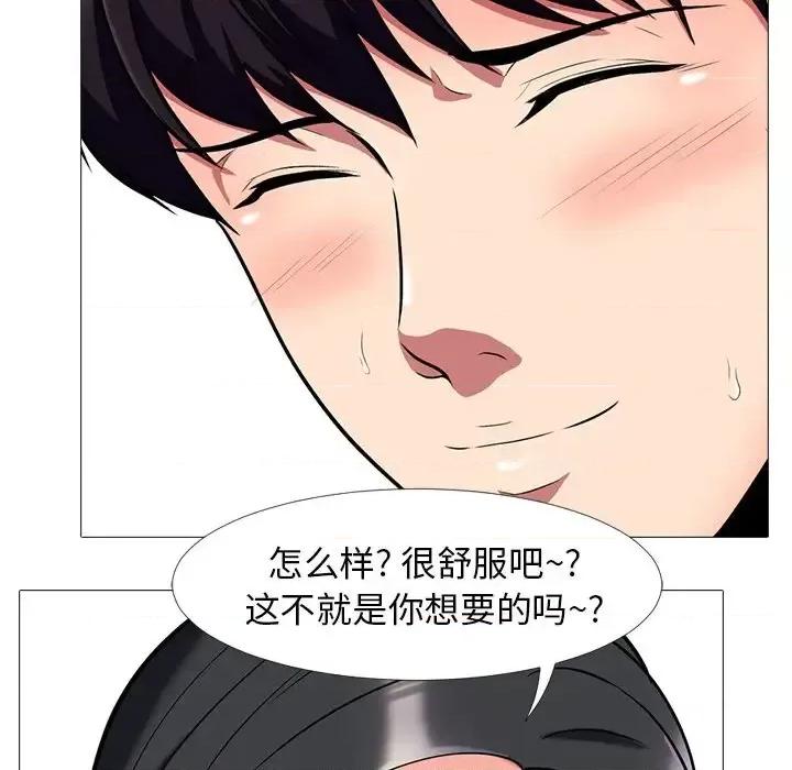 女教授的秘密 心机女教授-第 8 话 第23页