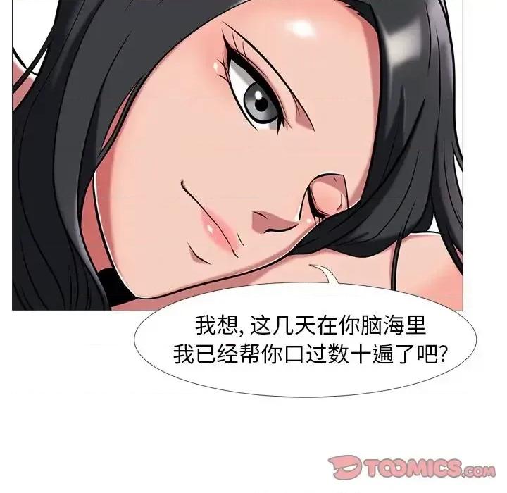 女教授的秘密 心机女教授-第 8 话 第24页