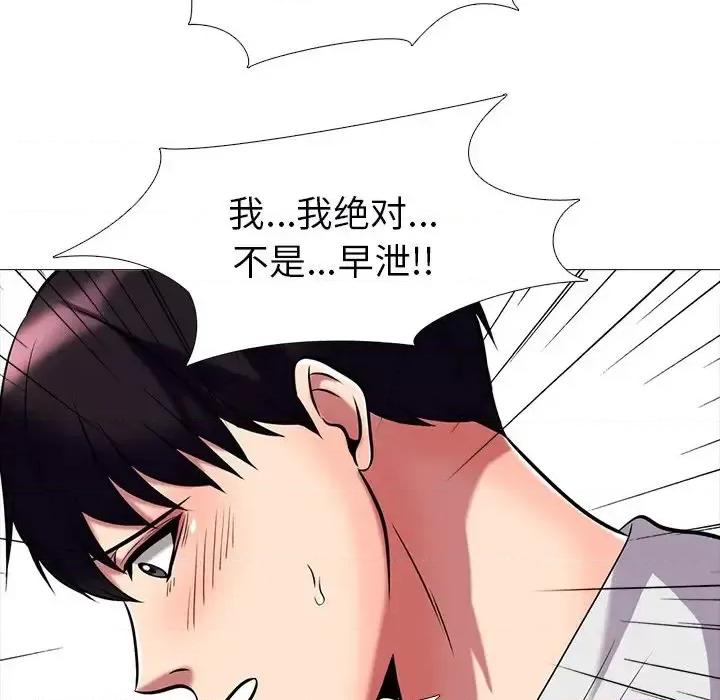 女教授的秘密 心机女教授-第 8 话 第79页