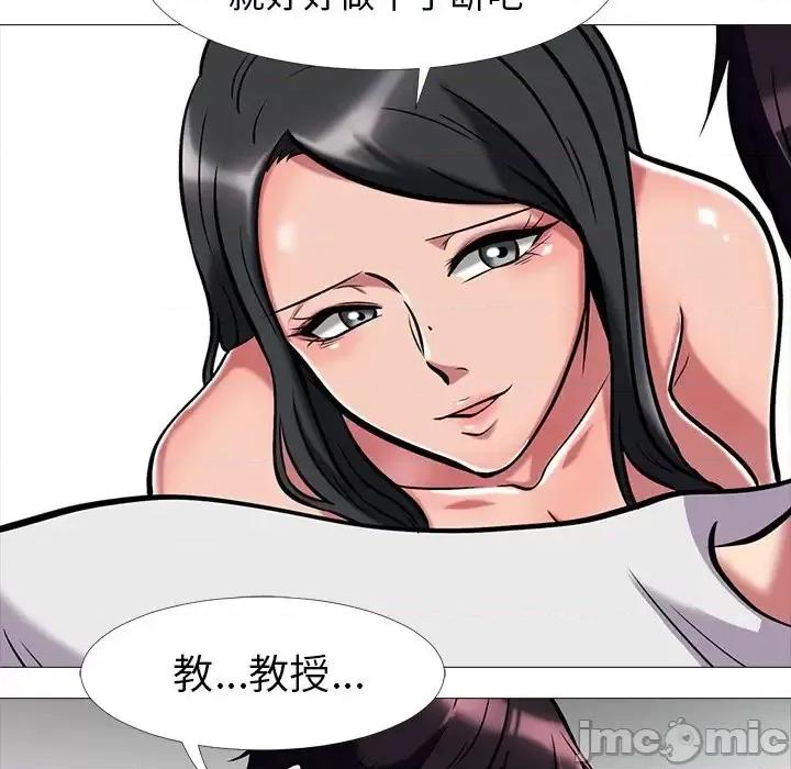 女教授的秘密 心机女教授-第 8 话 第85页