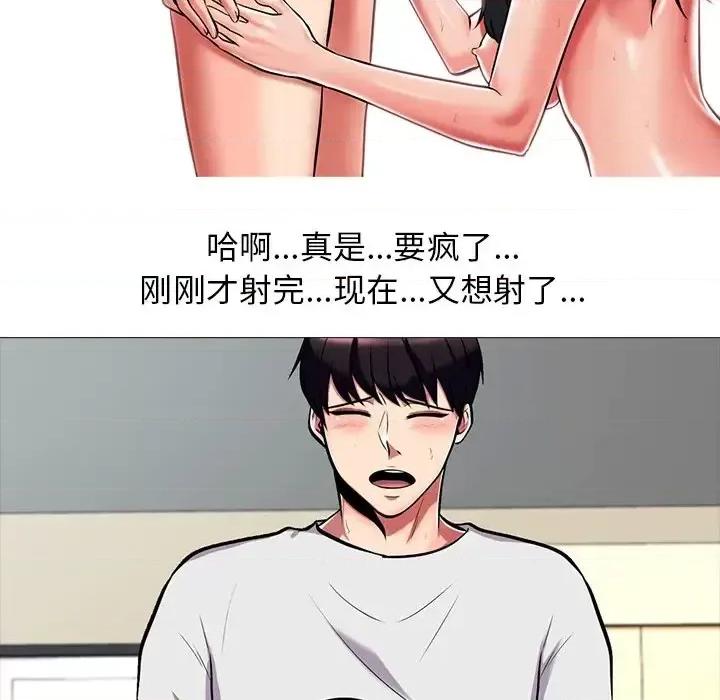 女教授的秘密 心机女教授-第 8 话 第93页