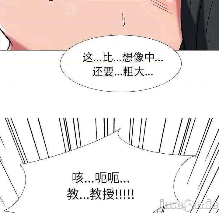 女教授的秘密 心机女教授-第 8 话 第110页