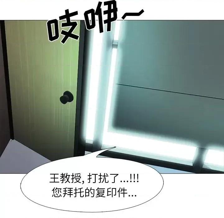 女教授的秘密 心机女教授-第 8 话 第117页