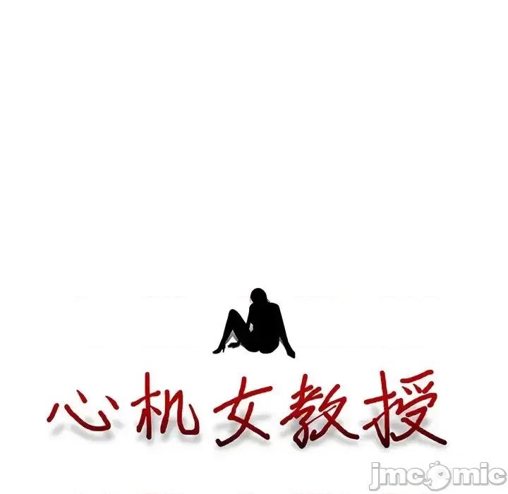女教授的秘密 心机女教授-第 8 话 第125页