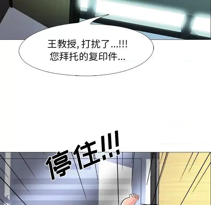 女教授的秘密 心机女教授-第 9 话 第7页
