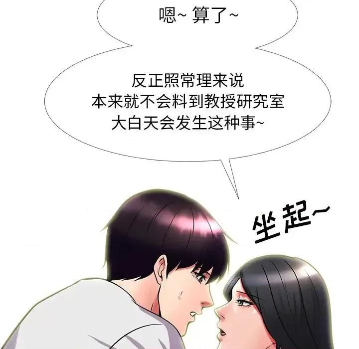 女教授的秘密 心机女教授-第 9 话 第28页