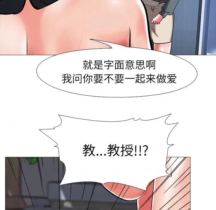 女教授的秘密 心机女教授-第 9 话 第83页