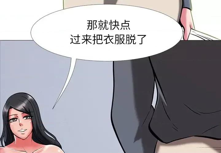 女教授的秘密 心机女教授-第 10 话 第3页