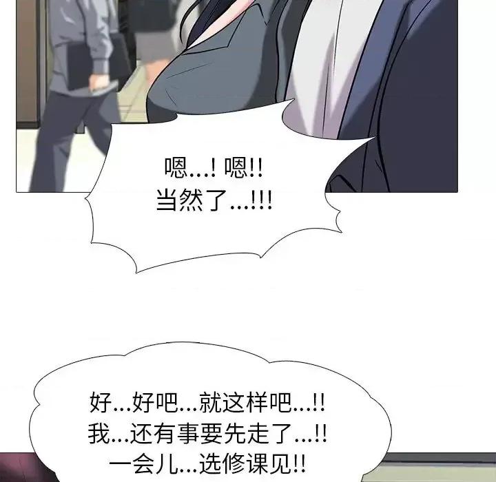 女教授的秘密 心机女教授-第 10 话 第76页