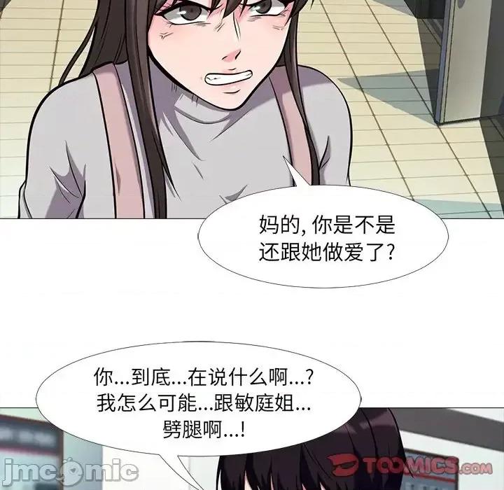 女教授的秘密 心机女教授-第 11 话 第20页