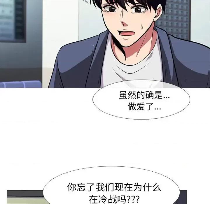 女教授的秘密 心机女教授-第 11 话 第21页