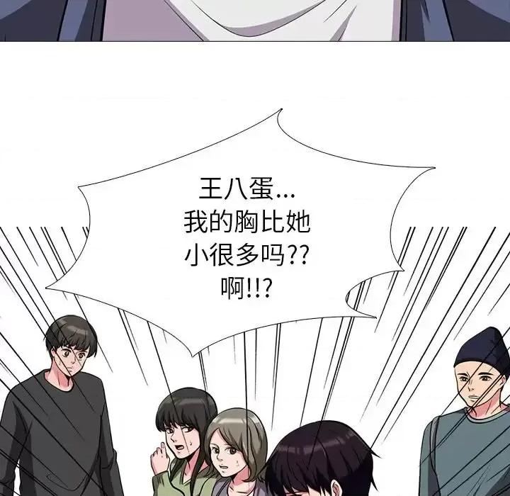 女教授的秘密 心机女教授-第 11 话 第44页