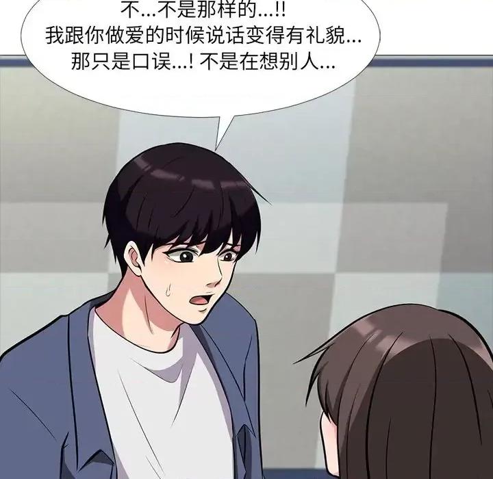女教授的秘密 心机女教授-第 11 话 第61页