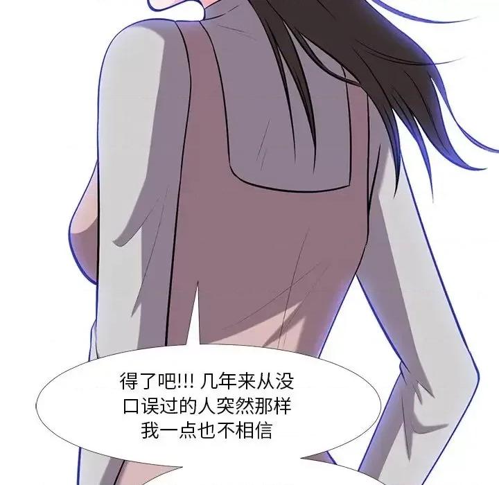 女教授的秘密 心机女教授-第 11 话 第67页