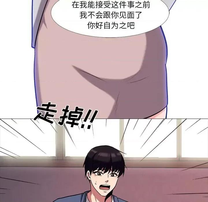 女教授的秘密 心机女教授-第 11 话 第68页