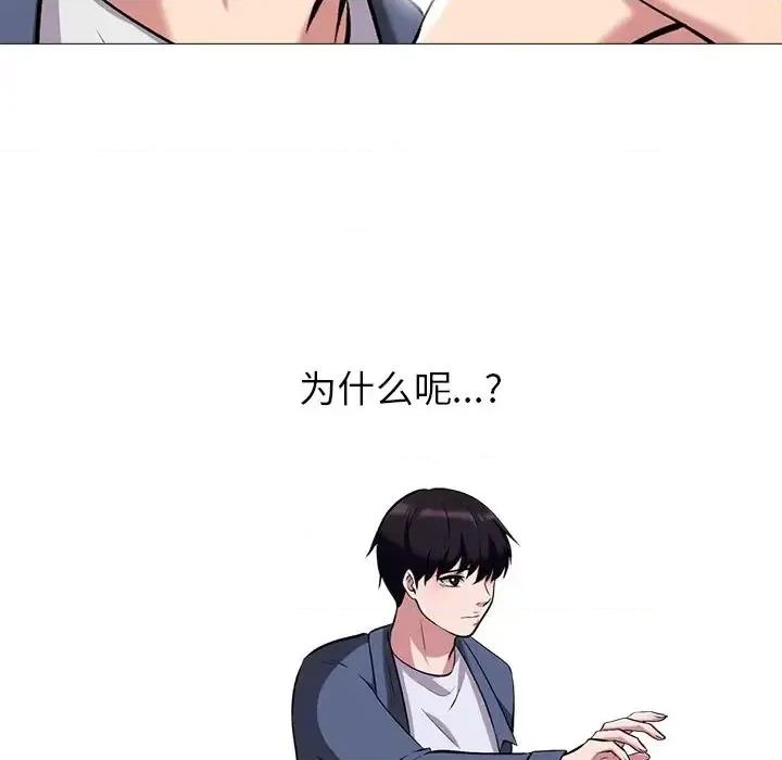 女教授的秘密 心机女教授-第 11 话 第73页