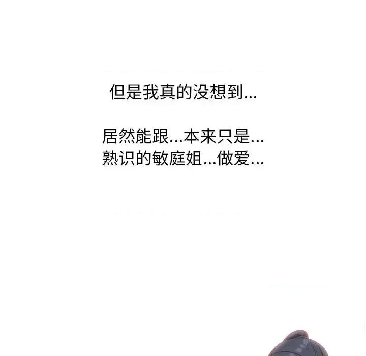 女教授的秘密 心机女教授-第 11 话 第86页