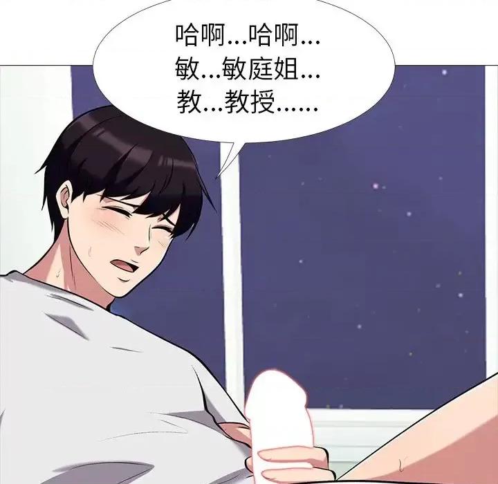 女教授的秘密 心机女教授-第 11 话 第96页