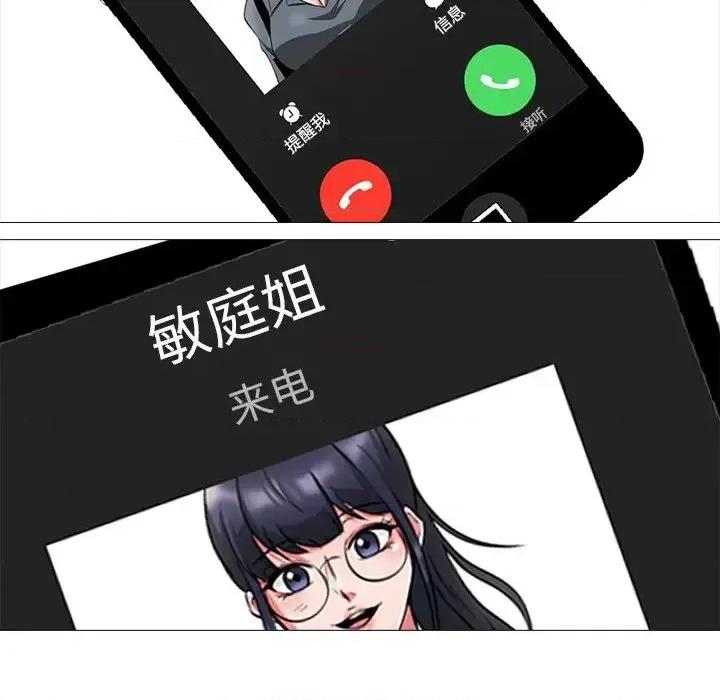 女教授的秘密 心机女教授-第 11 话 第104页