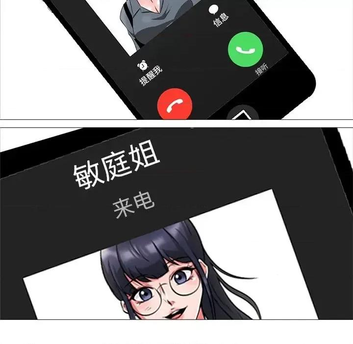 女教授的秘密 心机女教授-第 12 话 第8页