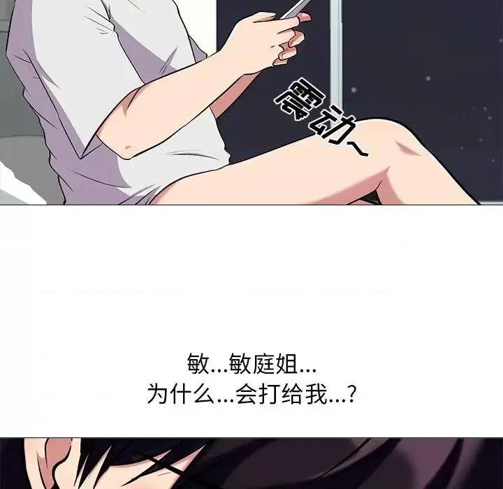 女教授的秘密 心机女教授-第 12 话 第14页