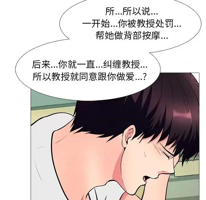 女教授的秘密 心机女教授-第 12 话 第66页