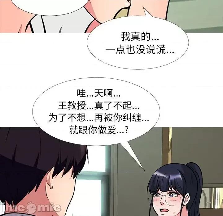 女教授的秘密 心机女教授-第 12 话 第70页