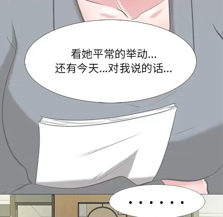 女教授的秘密 心机女教授-第 12 话 第73页