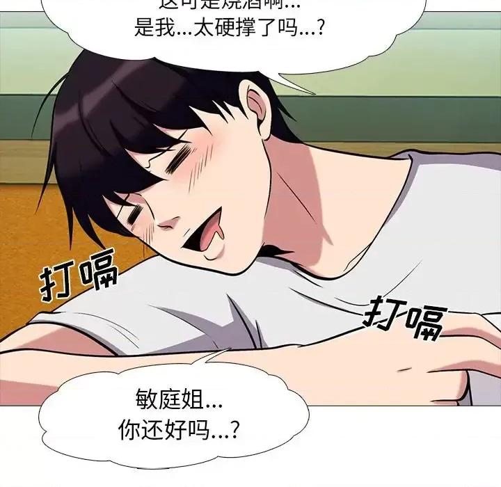 女教授的秘密 心机女教授-第 12 话 第86页