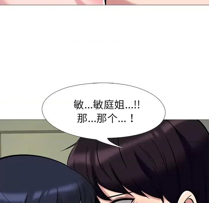 女教授的秘密 心机女教授-第 12 话 第98页