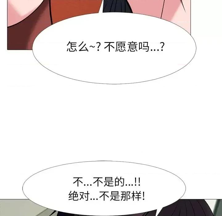 女教授的秘密 心机女教授-第 12 话 第101页