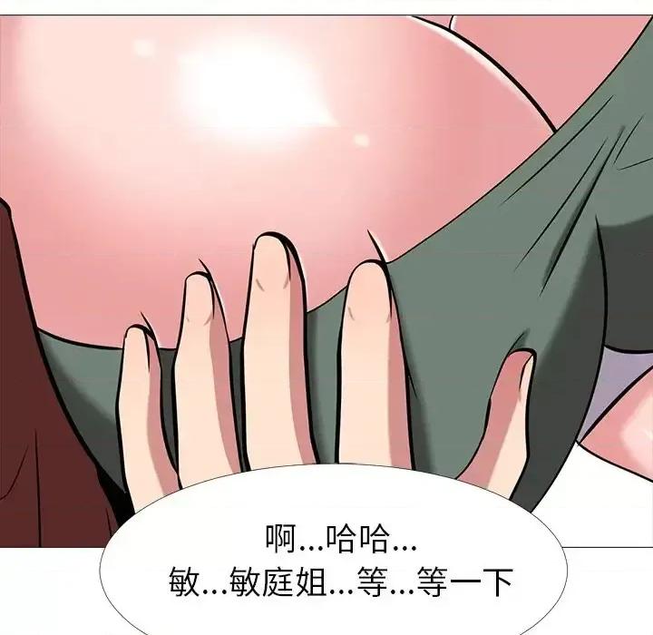 女教授的秘密 心机女教授-第 12 话 第106页