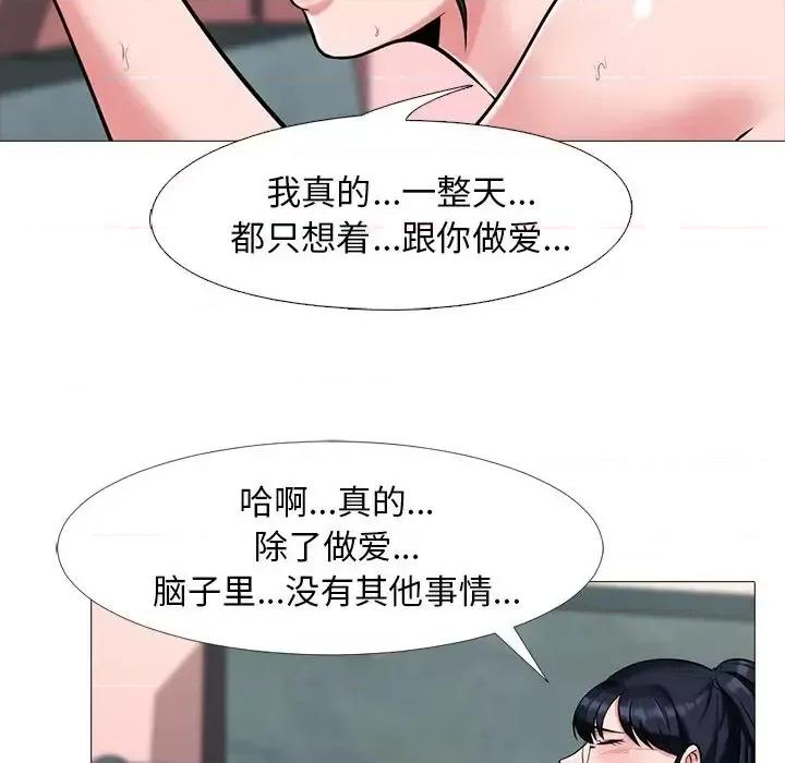 女教授的秘密 心机女教授-第 13 话 第21页